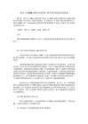 CFRP加固法的實際應用案例 結構砌體施工 第2張 CFRP加固法的實際應用案例 結構砌體施工 第2張