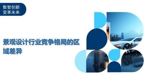 不同城市設計行業競爭狀況(中國建筑設計三大階段) 結構砌體設計 第6張 不同城市設計行業競爭狀況(中國建筑設計三大階段) 結構砌體設計 第6張