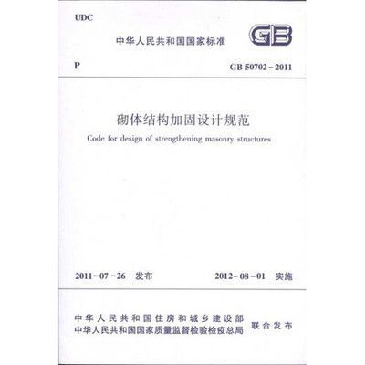 加固工程設(shè)計(jì)規(guī)范最新版本 建筑消防設(shè)計(jì) 第3張 加固工程設(shè)計(jì)規(guī)范最新版本 建筑消防設(shè)計(jì) 第3張