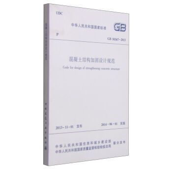加固工程設(shè)計(jì)規(guī)范最新版本 建筑消防設(shè)計(jì) 第5張 加固工程設(shè)計(jì)規(guī)范最新版本 建筑消防設(shè)計(jì) 第5張