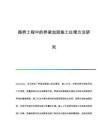 不同加固方法適用場景 鋼結構跳臺設計 第6張