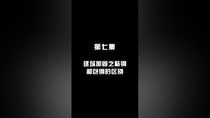 包鋼加固材料成本差異