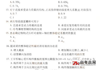 02442鋼結構答案
