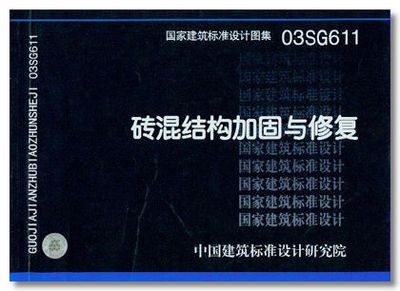 關(guān)于磚混結(jié)構(gòu)改造的國(guó)家標(biāo)準(zhǔn)