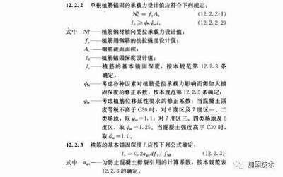 GB50367-2013規范的執行標準 結構工業裝備設計 第4張 GB50367-2013規范的執行標準 結構工業裝備設計 第4張