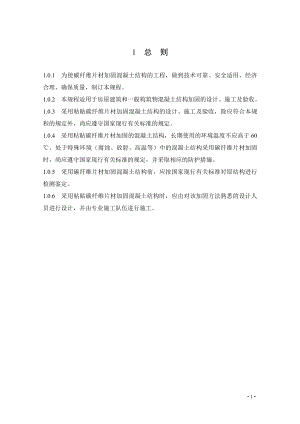 CECS146規(guī)程在特殊環(huán)境中的應(yīng)用 結(jié)構(gòu)砌體設(shè)計(jì) 第6張 CECS146規(guī)程在特殊環(huán)境中的應(yīng)用 結(jié)構(gòu)砌體設(shè)計(jì) 第6張