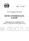 CECS146規(guī)程在特殊環(huán)境中的應(yīng)用 結(jié)構(gòu)砌體設(shè)計(jì) 第8張