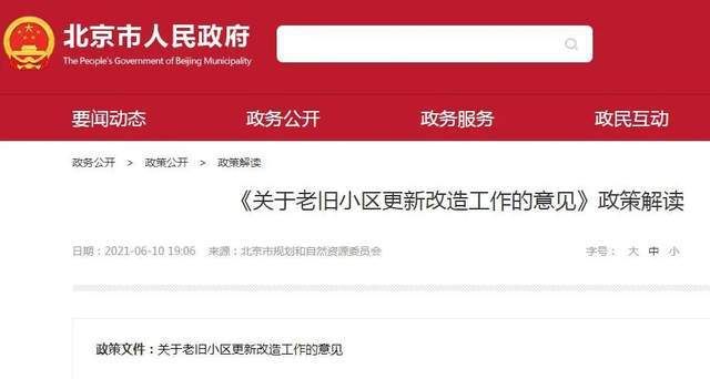 北京老舊小區改造政策2020 結構機械鋼結構施工 第4張 北京老舊小區改造政策2020 結構機械鋼結構施工 第4張