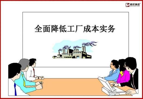 廠房成本監督的有效方法