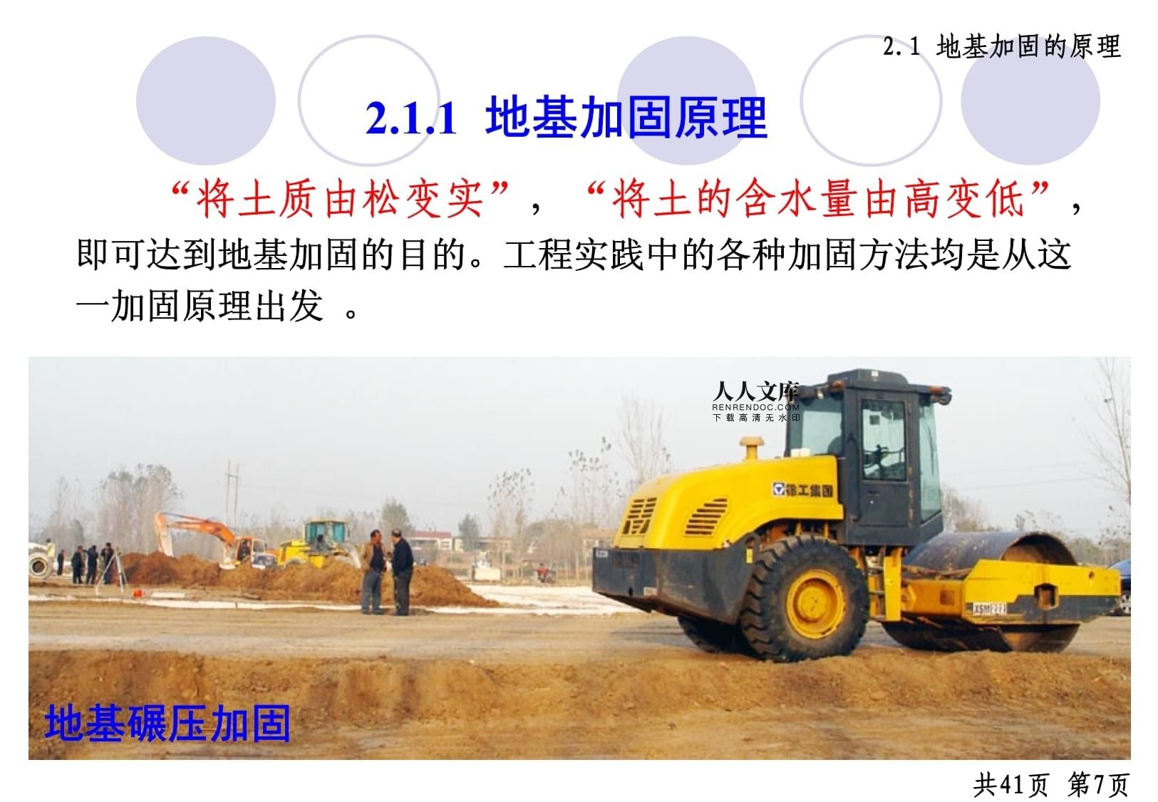 地基加固處理的原理是什么意思(地基加固處理的原理) 裝飾工裝設計 第1張 地基加固處理的原理是什么意思(地基加固處理的原理) 裝飾工裝設計 第1張