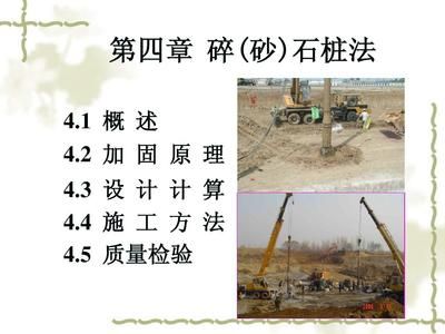 地基加固處理的原理是什么意思(地基加固處理的原理) 裝飾工裝設計 第4張 地基加固處理的原理是什么意思(地基加固處理的原理) 裝飾工裝設計 第4張