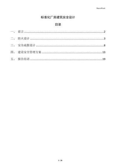 廠房設計中的安全標準是什么？（丁類生產廠房排煙系統的安全性評估）