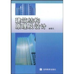 同濟大學鋼結構教材(同濟大學鋼結構設計視頻教程下載鋼結構教學大綱詳細內容) 鋼結構框架施工 第5張 同濟大學鋼結構教材(同濟大學鋼結構設計視頻教程下載鋼結構教學大綱詳細內容) 鋼結構框架施工 第5張