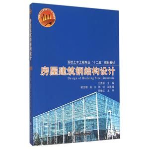 同濟(jì)大學(xué)高等鋼結(jié)構(gòu)與組合結(jié)構(gòu)(2023首屆鋼結(jié)構(gòu)與結(jié)構(gòu)鋼創(chuàng)新發(fā)展論壇) 裝飾家裝設(shè)計(jì) 第4張 同濟(jì)大學(xué)高等鋼結(jié)構(gòu)與組合結(jié)構(gòu)(2023首屆鋼結(jié)構(gòu)與結(jié)構(gòu)鋼創(chuàng)新發(fā)展論壇) 裝飾家裝設(shè)計(jì) 第4張
