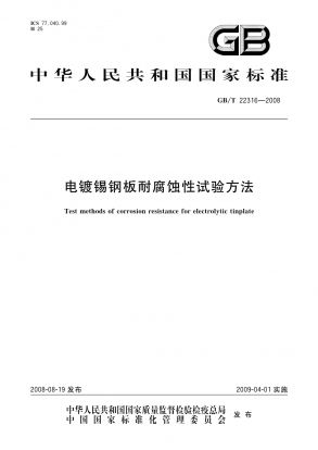 8mm鋼板耐腐蝕性能測試方法(8mm鋼板材料耐腐蝕性能測試可以通過多種方法進行測試) 結構砌體施工 第2張 8mm鋼板耐腐蝕性能測試方法(8mm鋼板材料耐腐蝕性能測試可以通過多種方法進行測試) 結構砌體施工 第2張
