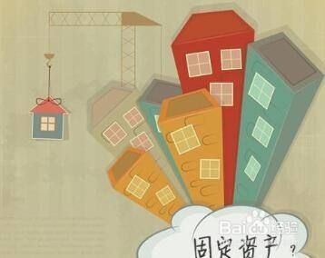 廠房折舊計算方法對比分析
