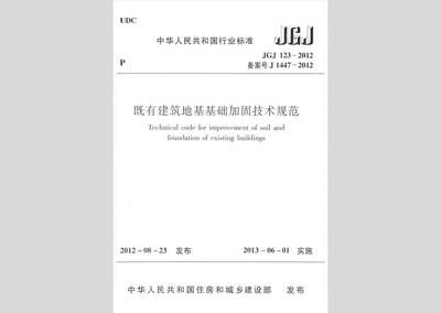 地基加固設(shè)計規(guī)范標(biāo)準(zhǔn)(地基加固設(shè)計規(guī)范標(biāo)準(zhǔn)是為了確保地基加固工程的質(zhì)量和安全) 結(jié)構(gòu)工業(yè)裝備施工 第5張 地基加固設(shè)計規(guī)范標(biāo)準(zhǔn)(地基加固設(shè)計規(guī)范標(biāo)準(zhǔn)是為了確保地基加固工程的質(zhì)量和安全) 結(jié)構(gòu)工業(yè)裝備施工 第5張