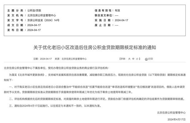 北京市房屋改造政策文件(北京市危舊樓房改造政策) 鋼結構異形設計 第1張 北京市房屋改造政策文件(北京市危舊樓房改造政策) 鋼結構異形設計 第1張