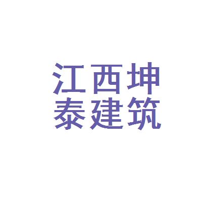 坤泰建筑有限公司(延邊坤泰建筑有限公司詳細信用代碼/稅號) 建筑效果圖設計 第2張 坤泰建筑有限公司(延邊坤泰建筑有限公司詳細信用代碼/稅號) 建筑效果圖設計 第2張