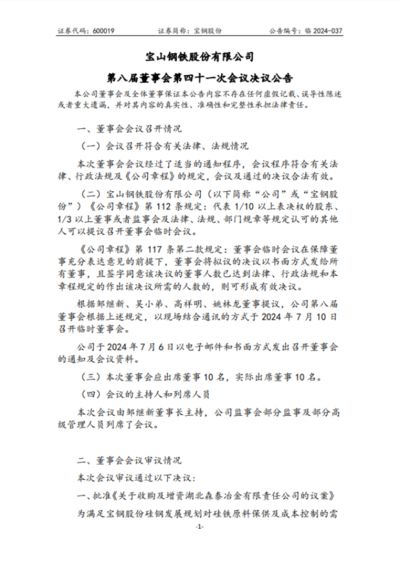 寶鋼管業(yè)科技有限公司發(fā)展現(xiàn)狀（寶鋼股份:包鋼股份擬減資退出寶鋼管業(yè)將成為公司全資子公司） 鋼結(jié)構(gòu)鋼結(jié)構(gòu)螺旋樓梯施工 第6張