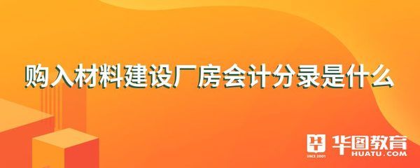 廠房建設成本核算方法(廠房建設成本怎么算一、廠房造價成本怎么算一、廠房造價成本概述) 建筑方案設計 第5張 廠房建設成本核算方法(廠房建設成本怎么算一、廠房造價成本怎么算一、廠房造價成本概述) 建筑方案設計 第5張