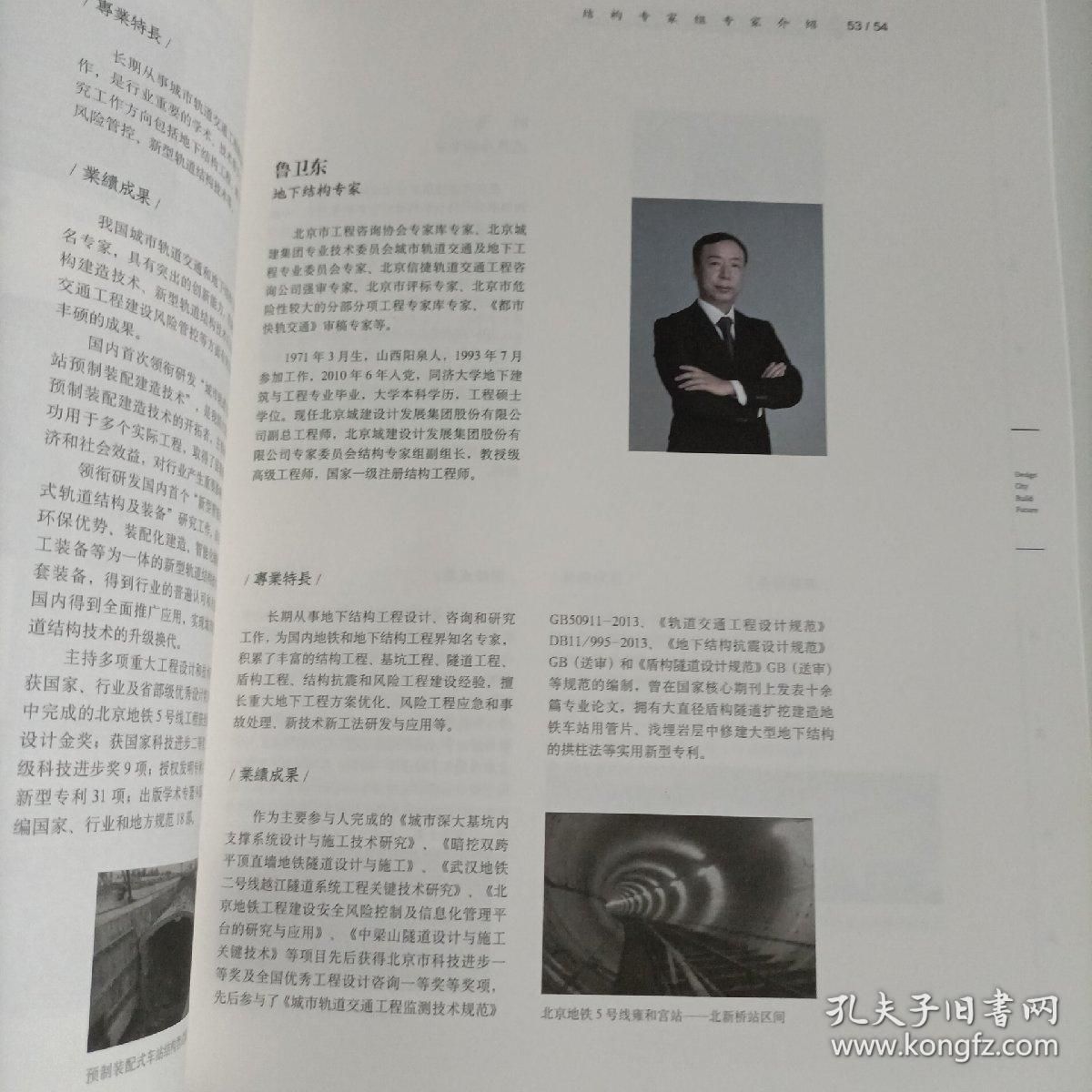 北京城建集團公司簡介(北京城建集團) 結構框架設計 第4張 北京城建集團公司簡介(北京城建集團) 結構框架設計 第4張