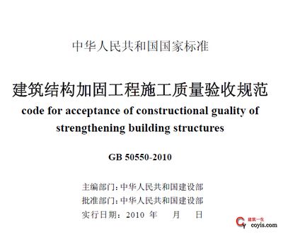 建筑加固施工的規范規程有哪些？（建筑加固施工主要的規范和規程） 結構框架設計 第3張