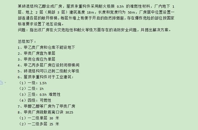 工業建筑消防安全要求（工業建筑的消防安全要求） 裝飾工裝設計 第1張