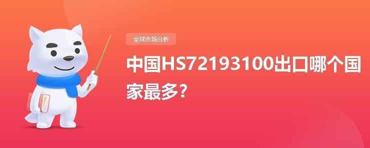 不銹鋼板出口市場分析（中國不銹鋼產品出口趨勢） 鋼結構網架施工 第7張