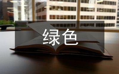 廠房建筑的環保材料選擇（再生混凝土：廠房建筑節能設計案例,環保建材市場發展趨勢）