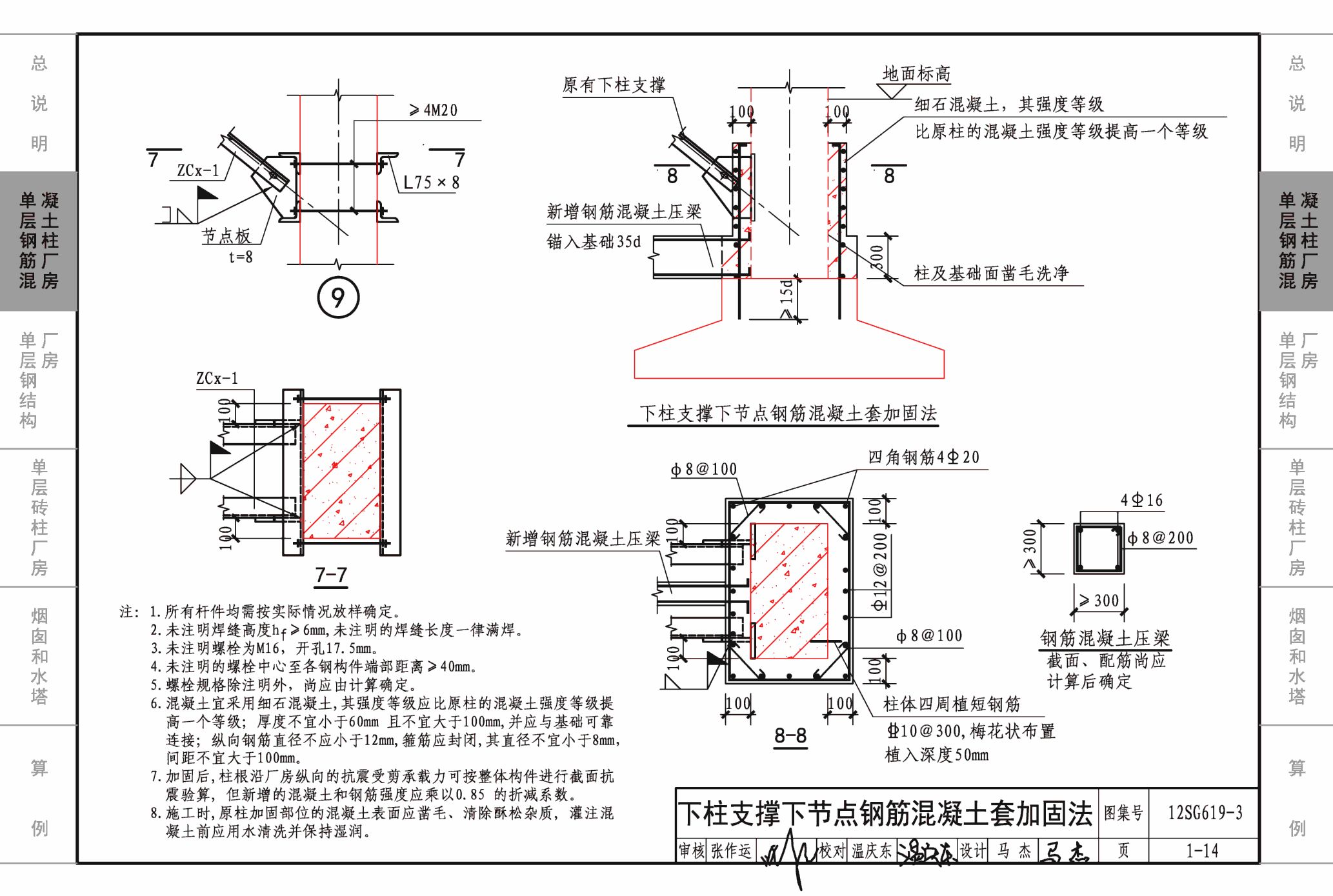 廠房鋼構加固設計規范要求標準(廠房加固設計的規范) 結構工業裝備設計 第4張 廠房鋼構加固設計規范要求標準(廠房加固設計的規范) 結構工業裝備設計 第4張