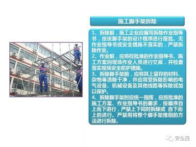 拆除作業(yè)安全管理規(guī)范解讀（安全保障設(shè)施的安全管理）