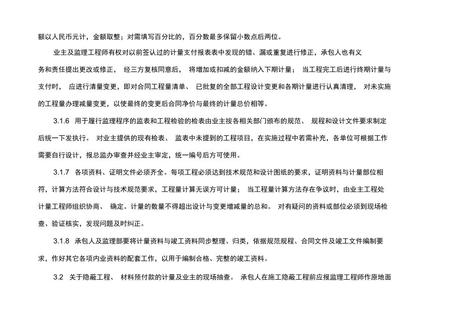 房建工程變更管理辦法(房建工程變更管理辦法是一個系統(tǒng)化的框架) 鋼結(jié)構(gòu)跳臺設(shè)計 第1張 房建工程變更管理辦法(房建工程變更管理辦法是一個系統(tǒng)化的框架) 鋼結(jié)構(gòu)跳臺設(shè)計 第1張