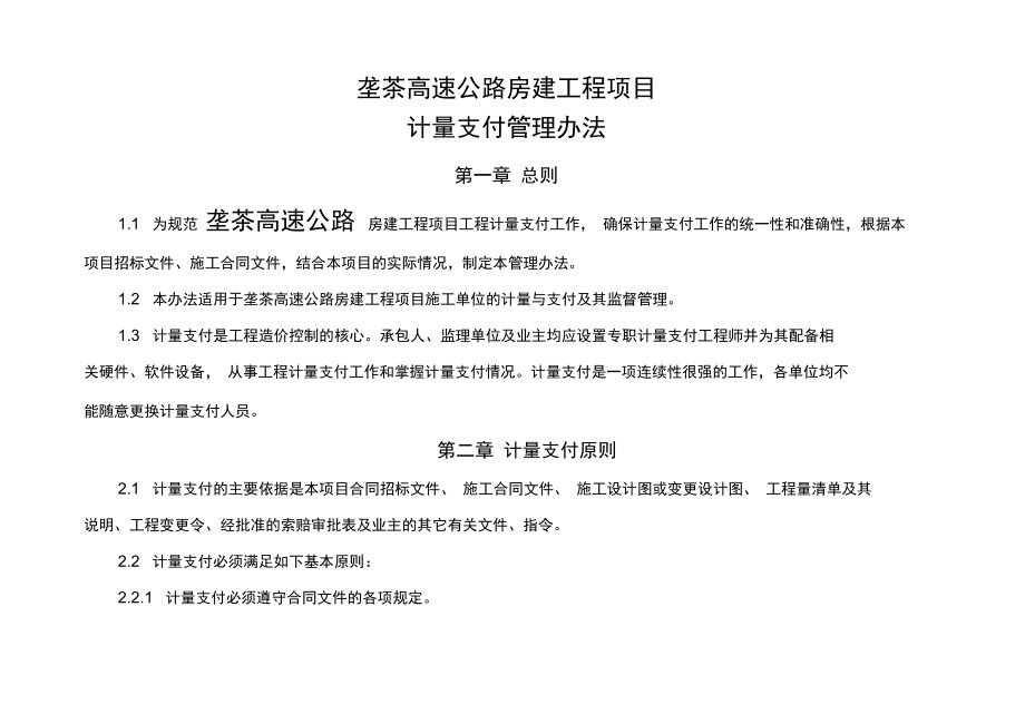 房建工程變更管理辦法(房建工程變更管理辦法是一個系統(tǒng)化的框架) 鋼結(jié)構(gòu)跳臺設(shè)計 第2張 房建工程變更管理辦法(房建工程變更管理辦法是一個系統(tǒng)化的框架) 鋼結(jié)構(gòu)跳臺設(shè)計 第2張