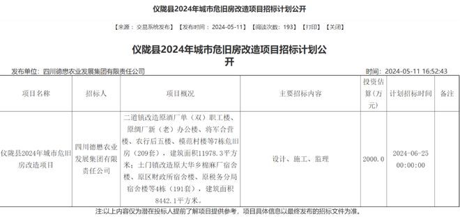 北京危舊房改造(北京危舊房改造最新進展) 結(jié)構(gòu)電力行業(yè)施工 第3張 北京危舊房改造(北京危舊房改造最新進展) 結(jié)構(gòu)電力行業(yè)施工 第3張
