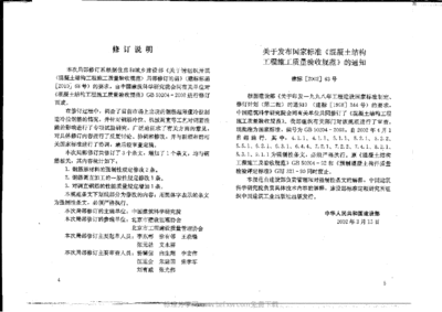 混凝土結構工程驗收規范gb5066-2011(《混凝土結構工程施工規范》) 結構電力行業設計 第4張 混凝土結構工程驗收規范gb5066-2011(《混凝土結構工程施工規范》) 結構電力行業設計 第4張
