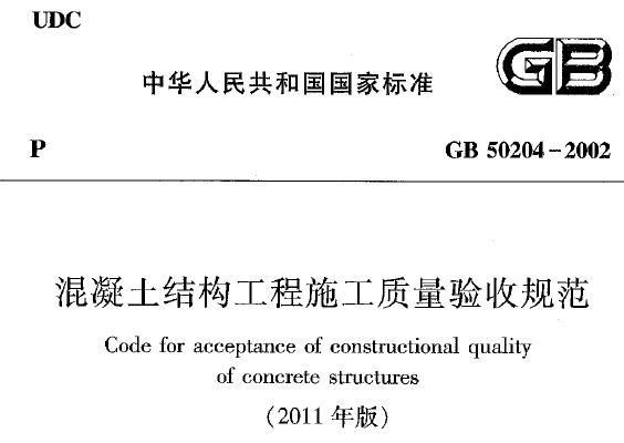 混凝土結構驗收標準(混凝土結構驗收主要標準和要求) 結構機械鋼結構施工 第1張 混凝土結構驗收標準(混凝土結構驗收主要標準和要求) 結構機械鋼結構施工 第1張