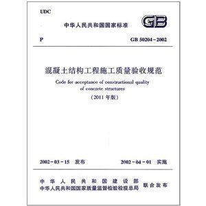 混凝土結構驗收標準(混凝土結構驗收主要標準和要求) 結構機械鋼結構施工 第3張 混凝土結構驗收標準(混凝土結構驗收主要標準和要求) 結構機械鋼結構施工 第3張