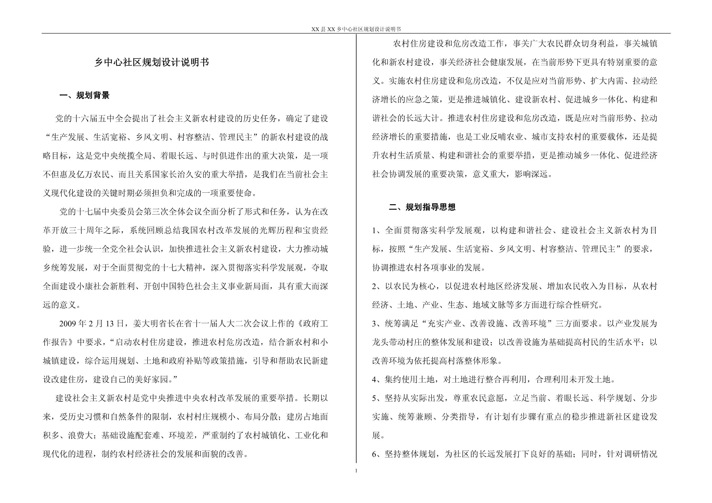 房屋改造設計說明模板(一個房屋改造設計說明模板:改造目的,空間布局調整) 北京網架設計 第4張 房屋改造設計說明模板(一個房屋改造設計說明模板:改造目的,空間布局調整) 北京網架設計 第4張
