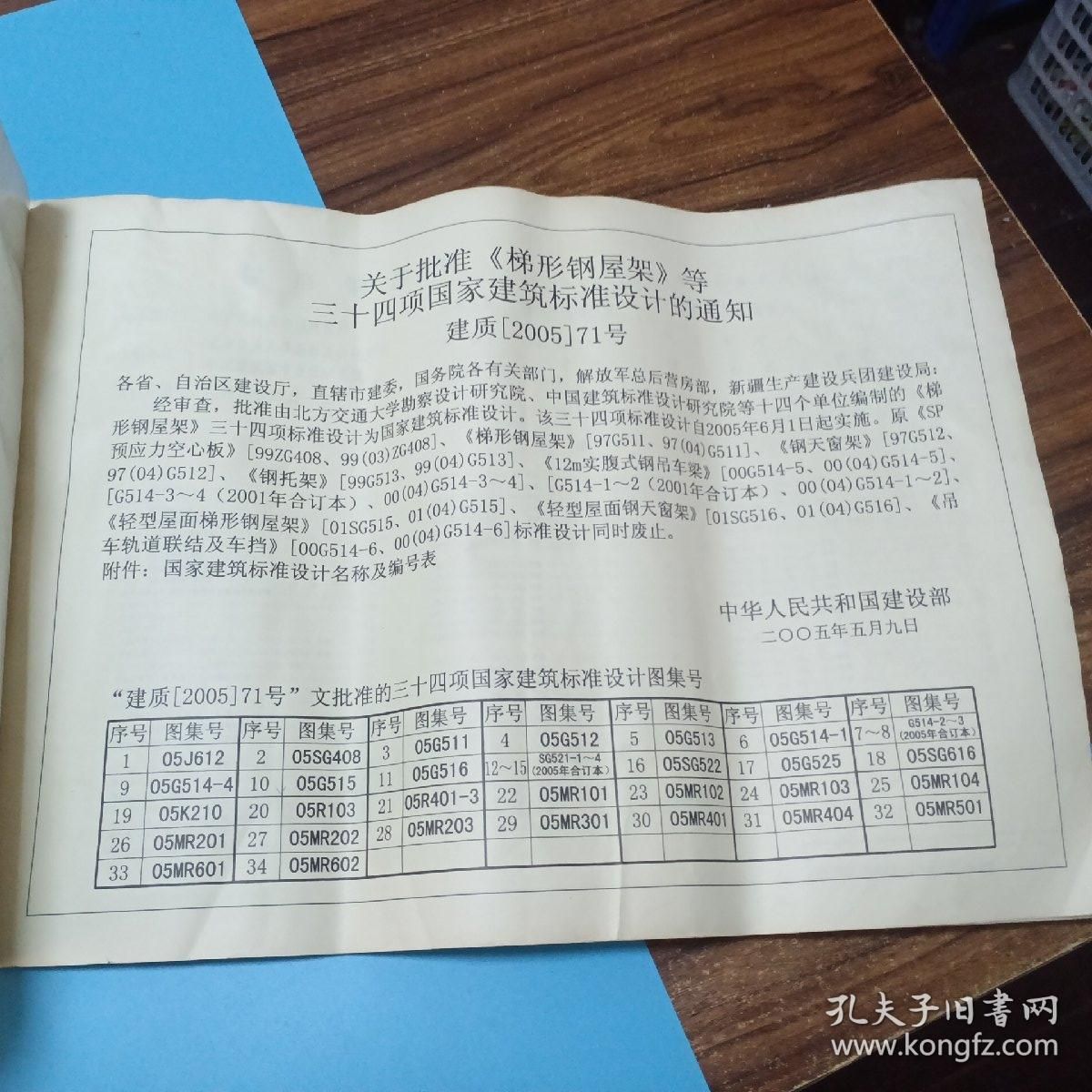 梯形鋼屋架標準圖集大全(梯形鋼屋架標準圖集) 結構污水處理池設計 第5張 梯形鋼屋架標準圖集大全(梯形鋼屋架標準圖集) 結構污水處理池設計 第5張