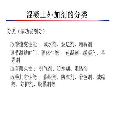 混凝土外加劑品種（混凝土外加劑的成本控制策略混凝土外加劑的成本控制策略） 鋼結構蹦極施工 第5張