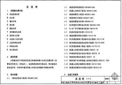 磚混結構加固設計規范標準最新(建筑抗震設計規范標準是確保建筑物安全穩定的重要依據) 鋼結構鋼結構螺旋樓梯施工 第2張 磚混結構加固設計規范標準最新(建筑抗震設計規范標準是確保建筑物安全穩定的重要依據) 鋼結構鋼結構螺旋樓梯施工 第2張