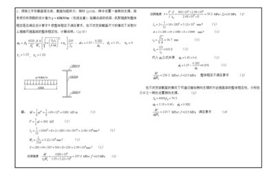 房屋建筑鋼結構設計第二章計算題答案(房屋建筑鋼結構設計第二章計算題答案匯總) 結構框架施工 第5張 房屋建筑鋼結構設計第二章計算題答案(房屋建筑鋼結構設計第二章計算題答案匯總) 結構框架施工 第5張