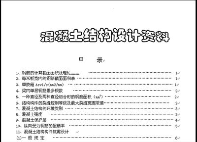 混凝土結構計算(混凝土結構計算在建筑設計和施工過程中是極為重要步驟) 結構工業裝備設計 第5張 混凝土結構計算(混凝土結構計算在建筑設計和施工過程中是極為重要步驟) 結構工業裝備設計 第5張