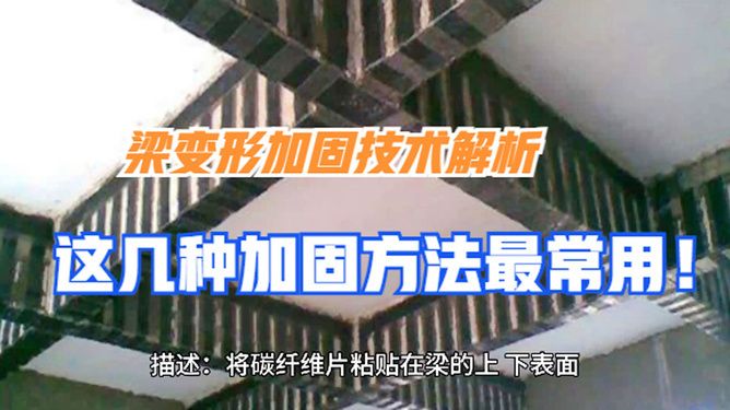 梁加固技術(shù)的最新進展(土木在線在線梁加固施工) 結(jié)構(gòu)工業(yè)鋼結(jié)構(gòu)施工 第2張 梁加固技術(shù)的最新進展(土木在線在線梁加固施工) 結(jié)構(gòu)工業(yè)鋼結(jié)構(gòu)施工 第2張