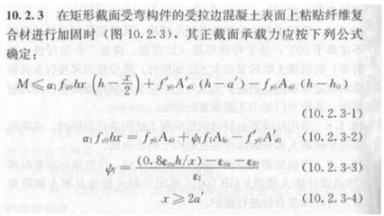 碳纖維加固圖紙中計算公式的應用(碳纖維加固圖紙中的碳纖維加固圖紙中的計算公式應用) 裝飾家裝施工 第2張 碳纖維加固圖紙中計算公式的應用(碳纖維加固圖紙中的碳纖維加固圖紙中的計算公式應用) 裝飾家裝施工 第2張