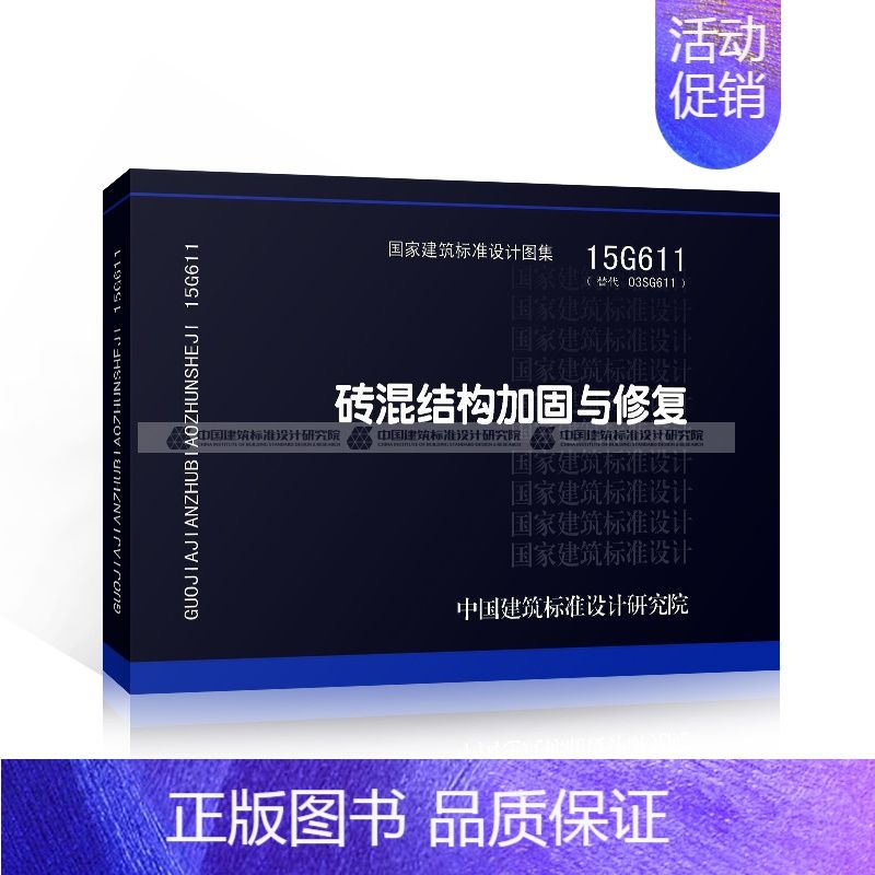 磚混結(jié)構(gòu)加固設(shè)計規(guī)范最新版本（**《砌體結(jié)構(gòu)加固設(shè)計規(guī)范》gb50702-2024） 結(jié)構(gòu)砌體設(shè)計 第4張