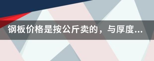 白鋼板厚度增加的成本分析(白鋼板、不銹鋼板、不銹鋼板、不銹鋼板、不銹鋼板、不銹鋼板) 鋼結構網架施工 第6張 白鋼板厚度增加的成本分析(白鋼板、不銹鋼板、不銹鋼板、不銹鋼板、不銹鋼板、不銹鋼板) 鋼結構網架施工 第6張