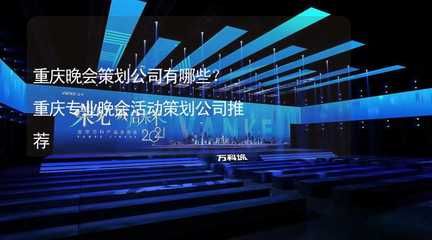 舞臺搭建包括哪些(舞臺搭建安全標準有哪些舞臺搭建后的維護方法) 結構電力行業設計 第4張 舞臺搭建包括哪些(舞臺搭建安全標準有哪些舞臺搭建后的維護方法) 結構電力行業設計 第4張