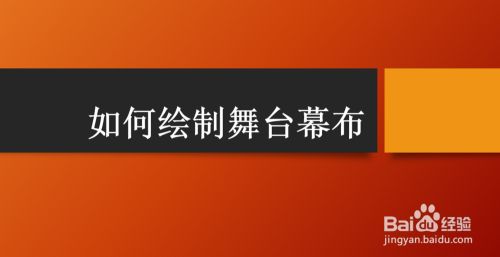 舞臺搭建示意圖怎么畫的(舞臺搭建成本預算) 結構地下室設計 第3張 舞臺搭建示意圖怎么畫的(舞臺搭建成本預算) 結構地下室設計 第3張